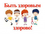 Памятка для родителей "Быть здоровым здорово!"