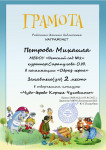 Грамота II место