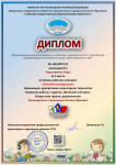 Диплом 2 место