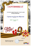 Сертификат участника
