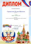 Диплом участника