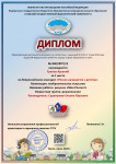 Диплом 1 место