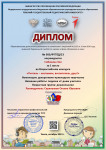 Диплом 1 место