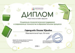 Диплом участника онлайн-форума