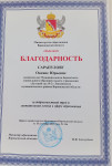 Благодарность