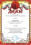 Диплом 1 место