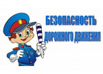 Дорожная безопасность