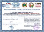 2018-2019 Благодарственное письмо 
