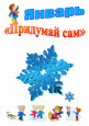Перспективное планирование игровой деятельности по тематическим блокам 