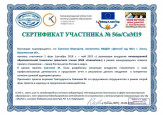 Сертификаты 2019