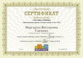 Сертификаты 2018