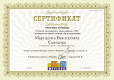 Сертификаты 2018