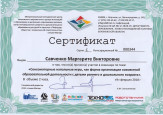 Сертификаты 2018