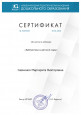 Сертификаты 2020 часть 2