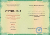 Сертификаты 2020 часть 1