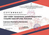 Сертификаты 2020 часть 3