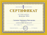 Сертификаты 2021