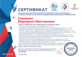 Сертификаты 2021