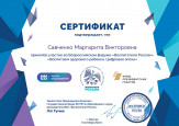 Сертификаты 2021
