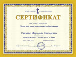 Сертификаты 2020 часть 2