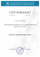 Сертификаты 2020 часть 2