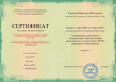 Сертификаты 2020 часть 1