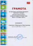 2019 Грамота 