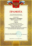 Грамота 1 место 2019 г.