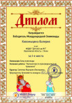 Диплом победителя 2019 г.