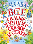 «VIII День поэзии С.Я. Маршака» 