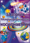 «Космическое путешествие»