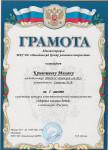 Грамота 1 место