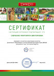 Сертификат участника ДМКДО 