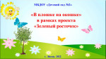 "Удивительное рядом" 