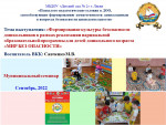 Муниципальный семинар для педагогов 