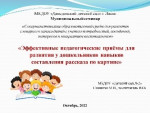 Муниципальный семинар для педагогов 