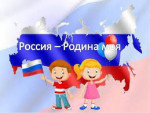 Патриотическое воспитание 
