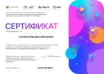 «Сферум в MAX: возможности цифрового сервиса для образования» 