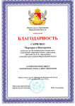Благодарность 