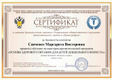 Сертификаты 2022 - 2023