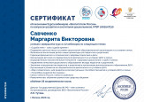 Сертификаты 2022 - 2023