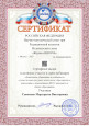 Сертификаты 2022 - 2023