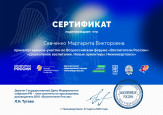 Сертификаты 2022 - 2023