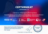 Сертификаты 2022 - 2023