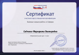 Онлайн – марафон «Сферум - помощь. Как это работает?»