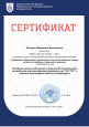 Сертификаты 2023 - 2024