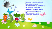 Проект «Зеленый росточек» 