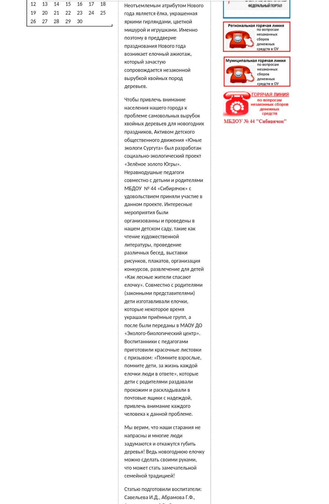 Зеленое золото Югры