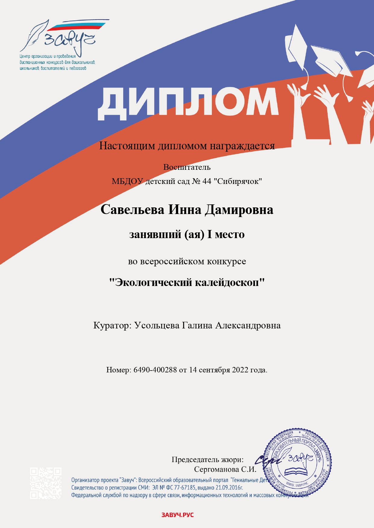 Конкурс Экологический калейдоскоп Савельева