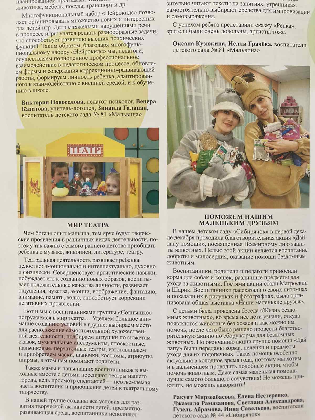 Публикация Поможем нашим маленьким друзьям